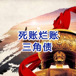 成县要债公司